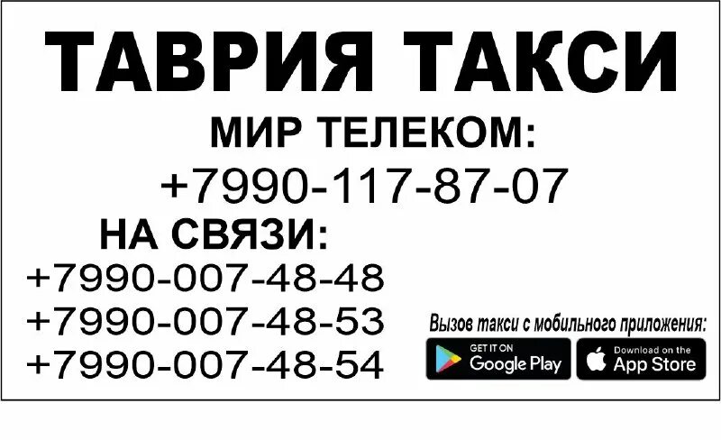 таврия такси мем. такси мелитополь телефоны. такси мелитополь +7990. такси мелитополь телефоны. такси мелитополь.