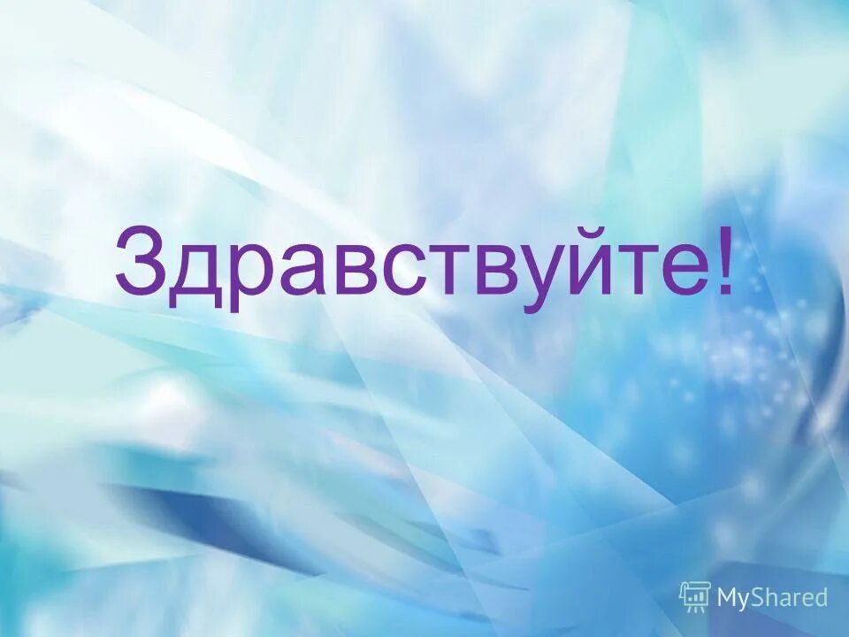 здравствуй лето. приветствие детей иллюстрация. тема здравствуйте. что такое вежливость для детей. тема здравствуйте.