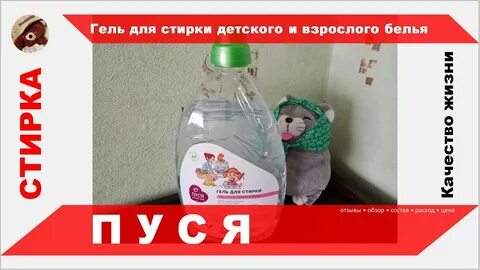 Гель для детского белья отзывы