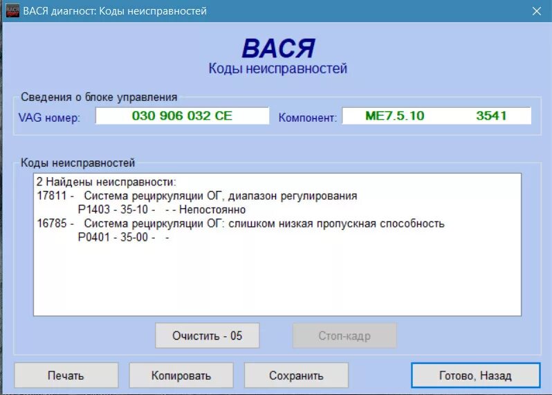 Вася volkswagen. Вася диагност 2.0. Блок 04 Вася диагност. Клапан ЕГР гольф 4 Вася диагност. Вася диагност 1.1 Ауди.