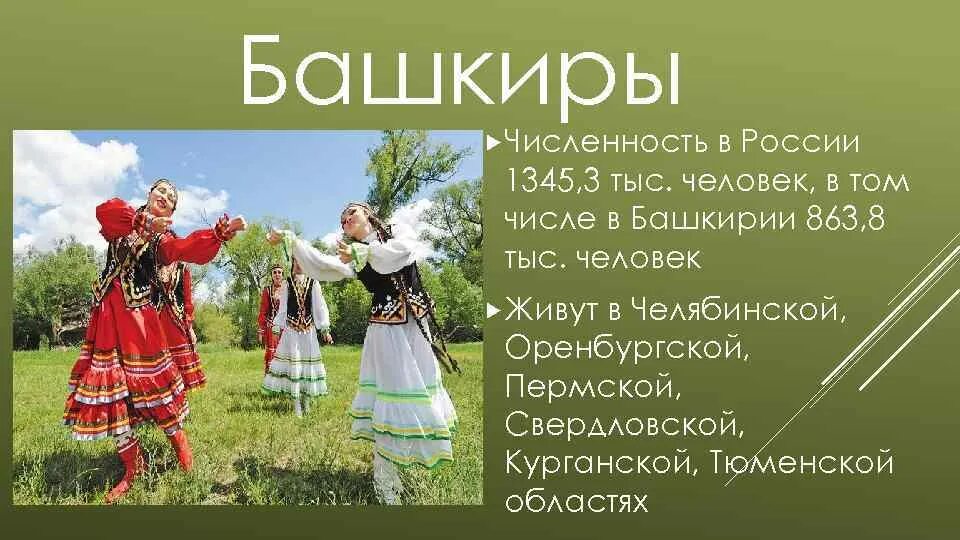 На какой территории россии проживают башкиры. Численность башкир. Численность Башкиров. Численность Башкиров в России. Численность Башкиров в мире.