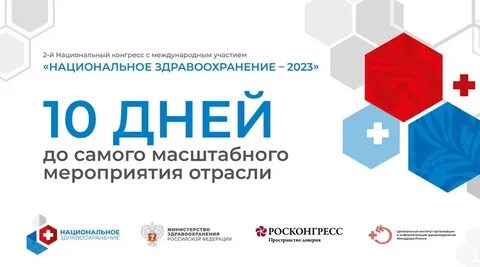 Национальное здравоохранение 2023