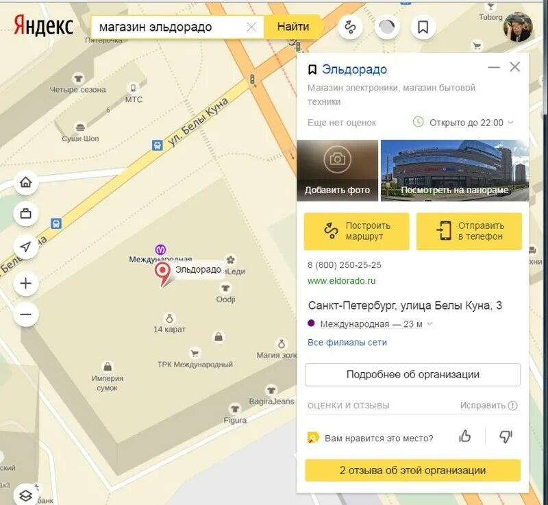 Эльдорадо место нахождения. Ближайший магазин Эльдорадо. Эльдорадо на карте Москвы.