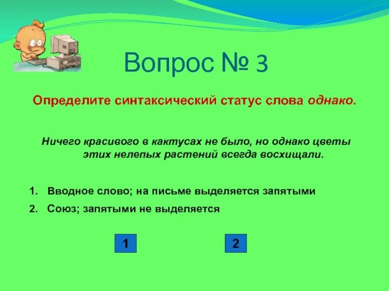 Тест вводные слова 8 класс.