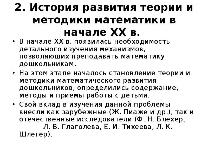 История становления методики. Методика математического развития дошкольников. Теория и методика математического развития. Этапы становления методики математического развития дошкольников. Теория и методика математического развития занятия по математике.