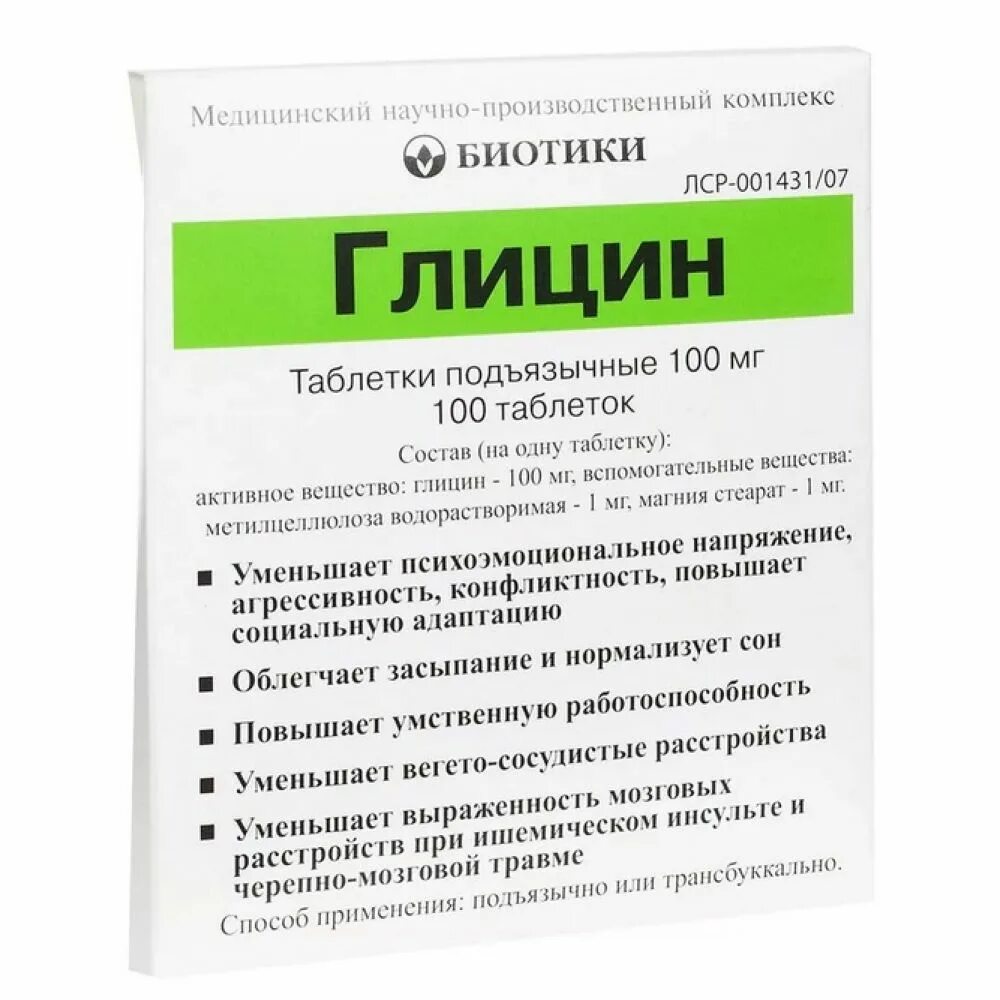 Как долго можно принимать глицин взрослым. Биотики глицин 100мг. Глицин биотики 100мг 100. Глицин таб. 100мг №50 биотики. Глицин биотики таб подъязычные 100мг n50.