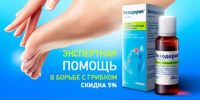 Экзодерил для ног. Экзодерил реклама. экзодерил распылитель. экзодерил аналоги. экзодерил беби.