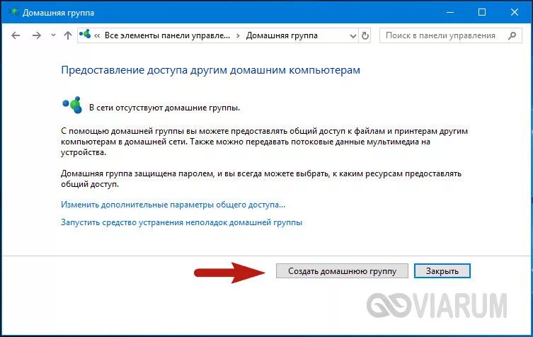 Домашняя группа в windows. Домашняя группа виндовс. Домашняя группа виндовс 7. Домашняя группа в Windows 10. Создать домашнюю группу на Windows 10.