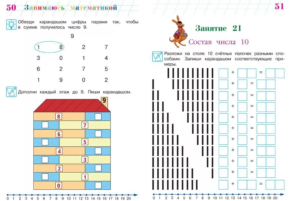 Занимала математика. Занимаюсь математикой для одаренных детей 6-7 лет ломоносовская школа. ломоносовская школа для одаренных детей 6 7 лет математика. занимаюсь математикой для детей 6-7 лет ломоносовская школа часть 2. ломоносовская школа математика 6-7 для одаренных детей.
