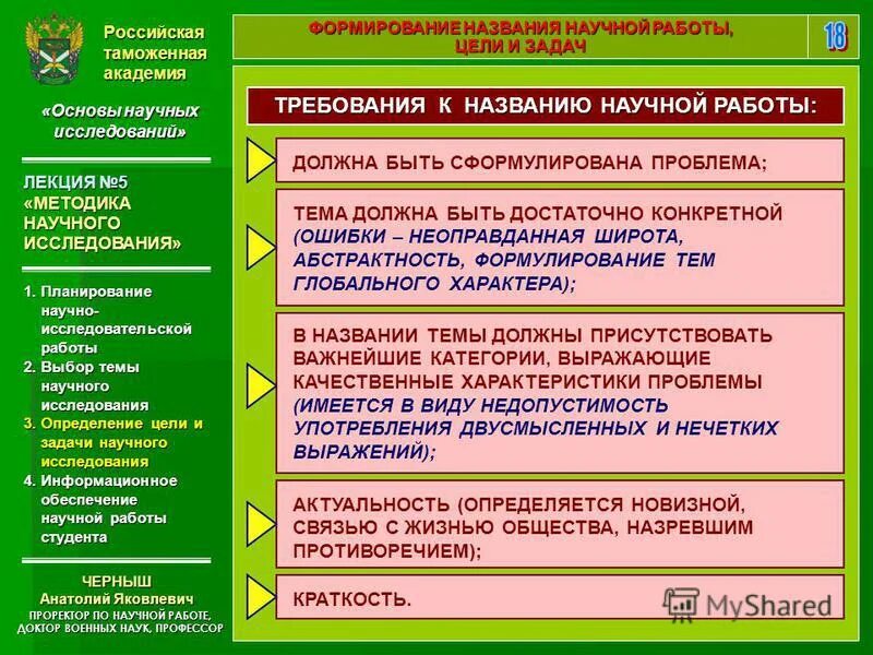 Основы научных исследований. Математические средства познания. Научное исследование лекции. Классификация научных исследований. Методология научного исследования.