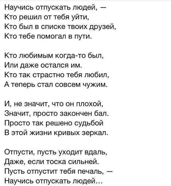 И пусть пройдут года пройдут века. Стихи. Научись отпускать людей кто решил. Хорошие стихи. Интересные стихи.