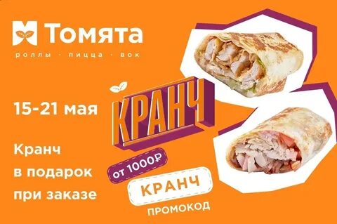 Томята