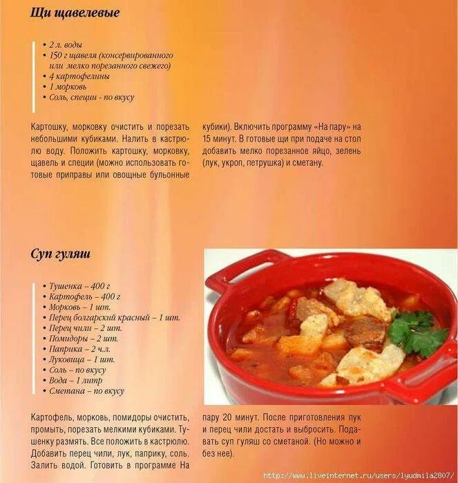 Приготовить в мультиварке вкусно и быстро рецепты. Меню для мультиварки. мультиварка рецепты в картинках. рецепты для мультиварки простые и вкусные пошаговые. рецепты в мультиварке картинки.