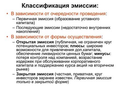 Проведение эмиссии