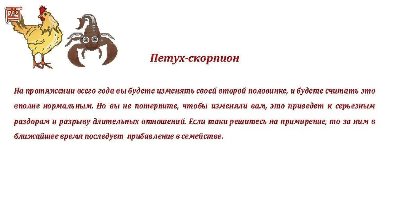 Гороскоп петухам весам. Петух по гороскопу характеристика женщина. Скорпион и петух. Скорпион петух женщина. Скорпион и петух мужчина.