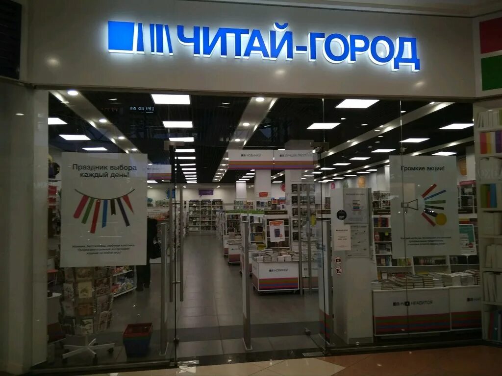 Читай город теплый стан. Магазин мега в теплом стане. Магазин читай город. Читай город теплый стан. Книжный магазин новосибирск на карла маркса.