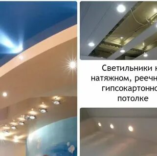 Точечные светильники для натяжных потолков какие лучше