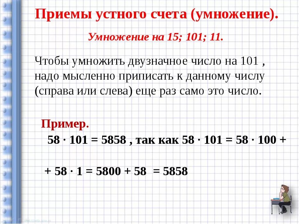 50 умножить на 10 6. Способы быстрого счета в математике. Приемы устного счета умножение. Приемы быстрого устного счета. Приемы быстрого счета 5 класс.