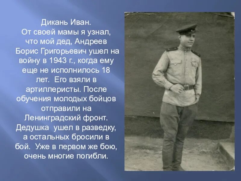 Мой дед уходил воевать текст. Мой дед уходил на войну. Мой дед уходил на войну текст. Мой дедушка уходил на войну текст. Мой дед уходил на войну текст песни.