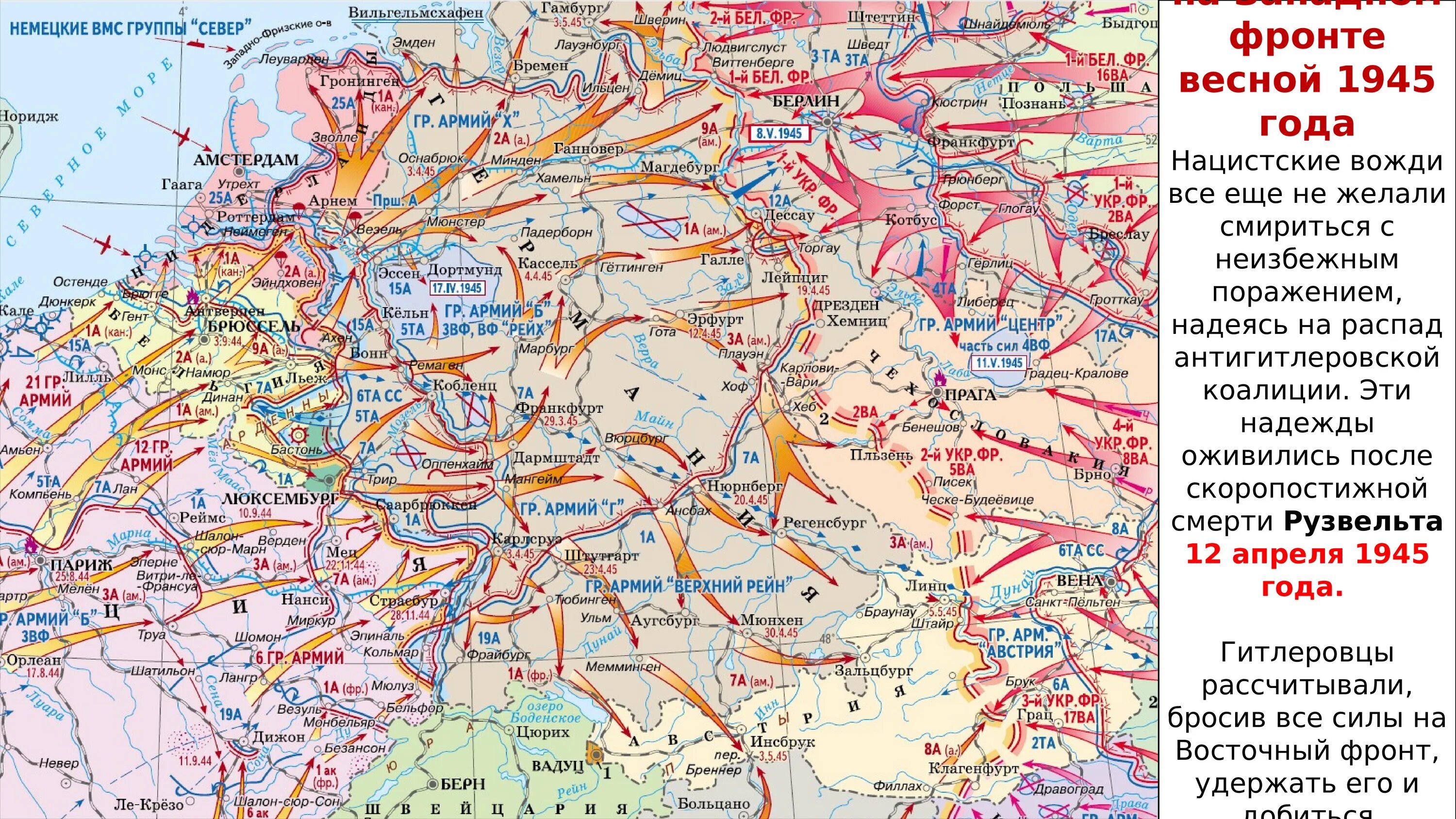 Германия в апреле 1945 года карта. Центрально европейская операция 1945. Пражская операция 1945 карта. Освобождение Европы карта 1945.