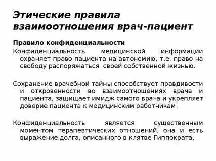 3 правило конфиденциальности