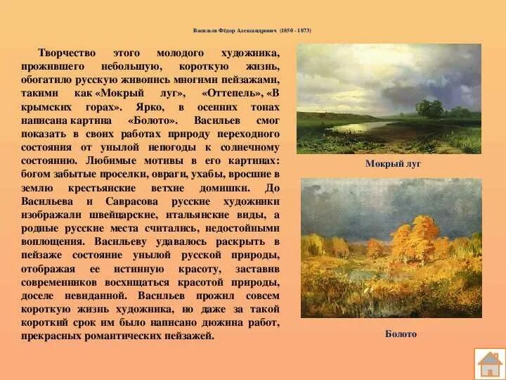 Мокрый луг сочинение описание 8 класс. Описание картинки ф васильев мокрый луг. описание картины васильева мокрый луг. описание картинки мокрый луг васильева. колорит картины мокрый луг васильева.