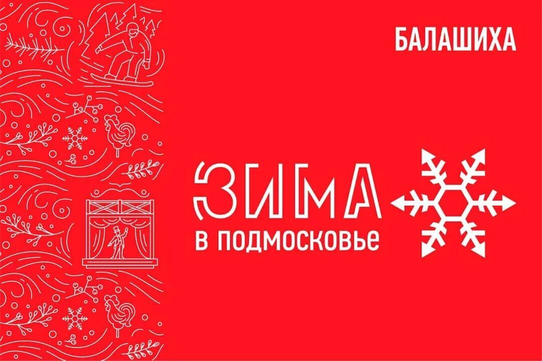 зима в подмосковье брендбук. фирменный стиль нового года. новогодний рекламный баннер. новогодний брендбук 2022 кузбасс. фирменный стиль.