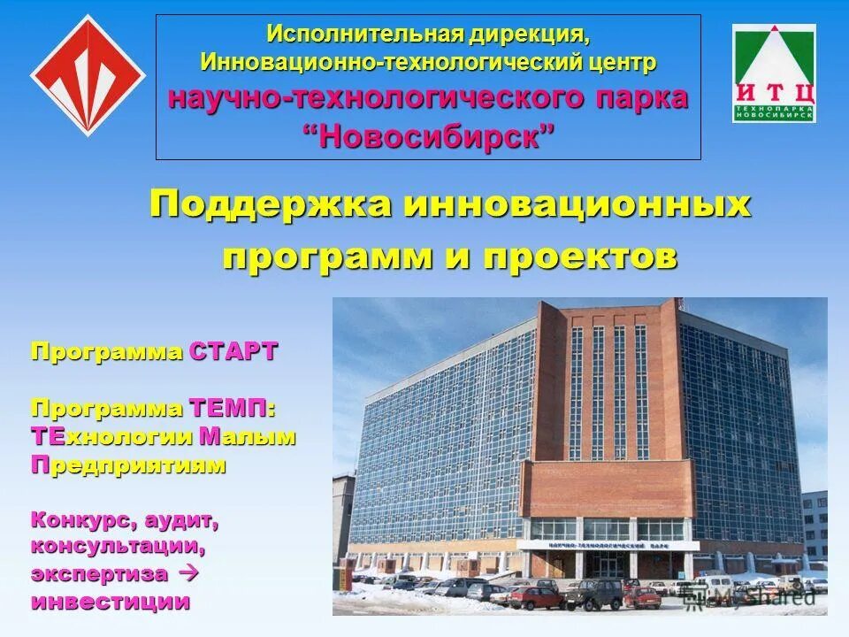 Дирекция программ развития уфы. Фгбну дирекция научно-технических программ. Дирекция научно-технических программ. Дирекция научных программ. Дирекция научных программ.