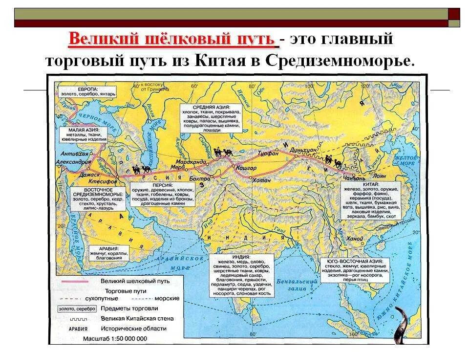 Направление шелкового пути. Великий шелковый путь средневековье карта. Карта шелкового пути в древности. Великий торговый путь из Китая в Европу. Великий шелковый путь 5 класс.