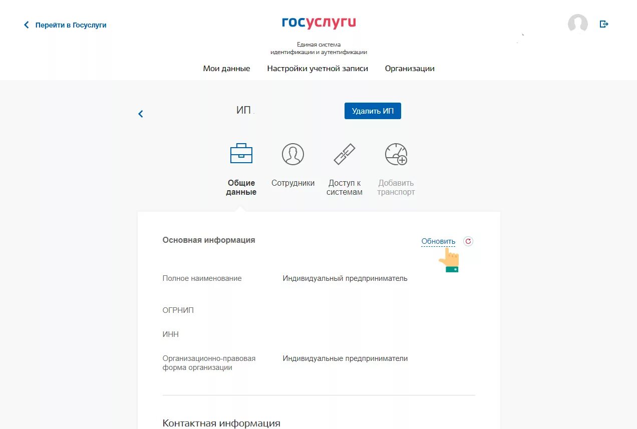 Госуслуги данные. Личный кабинет ИП на госуслугах. Госуслуги личный кабинет приложение. Пришло ип на госуслуги