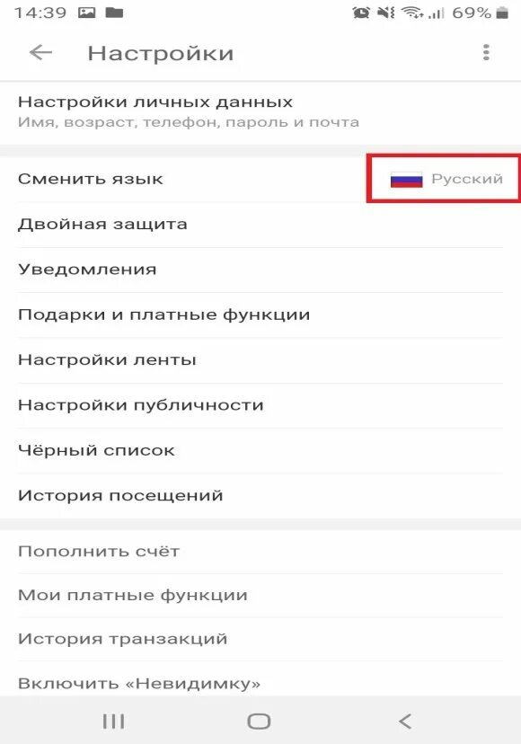 Настройки языка. Как поменять язык в настройках. Как в настройках поменять язык на русский. Изменения языка в настройках.