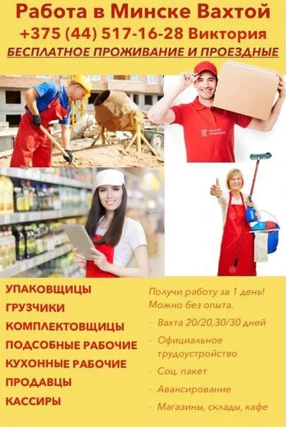 Вакансии минск вахта для женщин