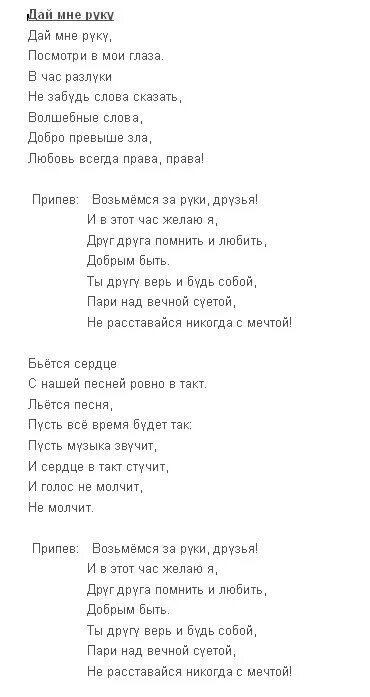 Музыка дай мне слова. Песня Здравствуй счастье текст. Дай мне руку слова. Слова песни дай мне руку. Текст песни счастье.