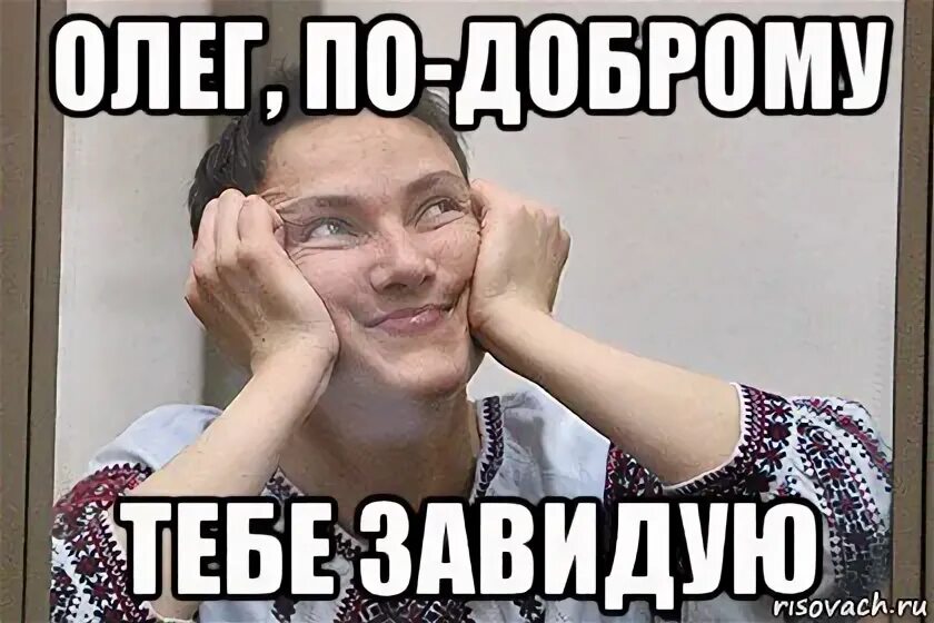 Как я завидую тому. Завидую мем. завидую картинки. завидую мемы. зависть мем.
