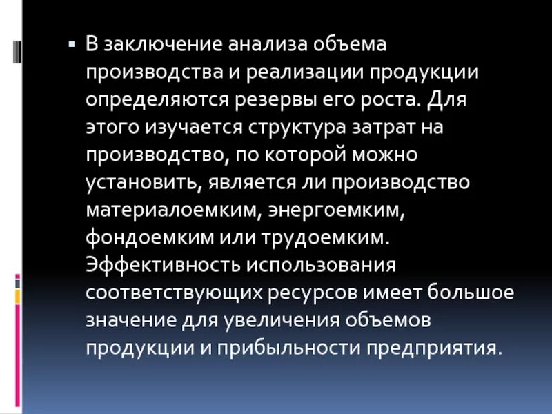 Вывод по анализу организации. Анализ объема производства. Анализ производства продукции. Выпуск продукции для презентации. Анализ производства и реализации.