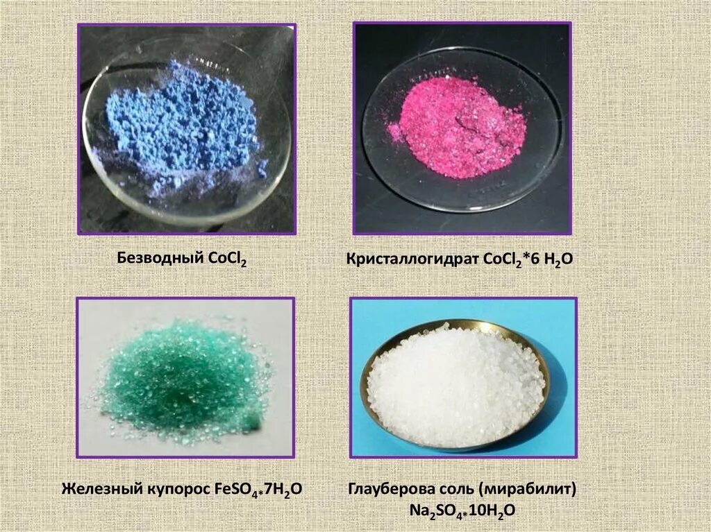 Cocl2 кристаллогидрат. Кристаллогидрат сульфата железа. Сульфат железа 2 цвет раствора. Кристаллогидрат хлорида кобальта. Кристаллогидрат сульфата меди ii