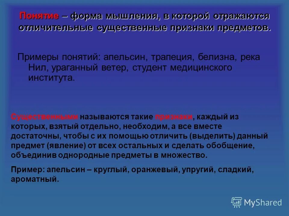 Понятие это примеры понятий. Понятие примеры. Термины примеры слов в русском. Примеры терминов в русском языке. Понятия в отношении подчинения.