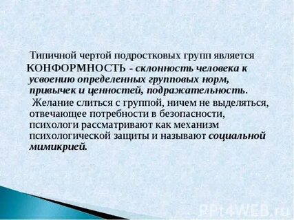 Типичные черты современной молодежи