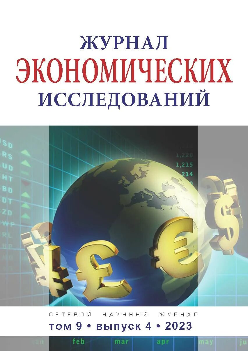 Сайт журнала экономика и предпринимательство. Журнал экономика. Мировая экономика. Экономические журналы России. Издание об экономике в России.