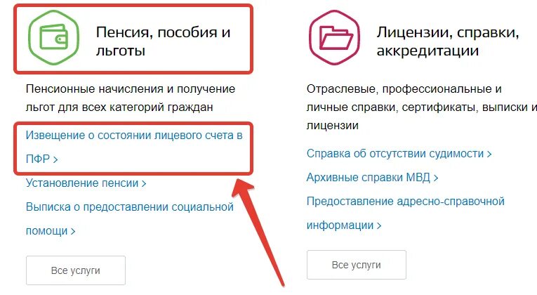 Как узнать будущую пенсию через госуслуги. Как узнать свой пенсионный стаж на госуслугах. трудовой стаж в госуслугах. как посмотреть свой стаж работы через госуслуги. как посмотреть в пенсионном фонде льготный стаж.