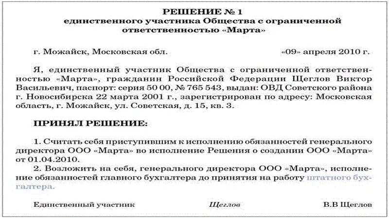 Возложить выполнение функций. Приказ директора о возложении на себя обязанностей бухгалтера. Приказ о возложении обязанностей бухгалтера на директора. Приказ о возложении обязанностей главного бухгалтера на бухгалтера. Образец приказ исполняющий обязанности главного бухгалтера образец.