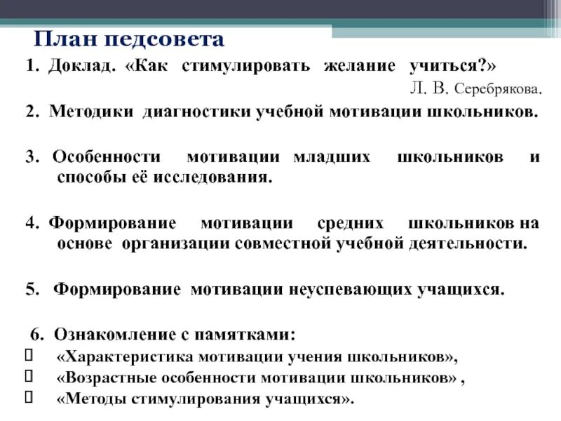 Побуждать желание. Методы и методики диагностики мотивации. Диагностика мотивации младших школьников. Диагностика учебной мотивации младших школьников. Методы исследования мотивов учебной деятельности младших школьников.