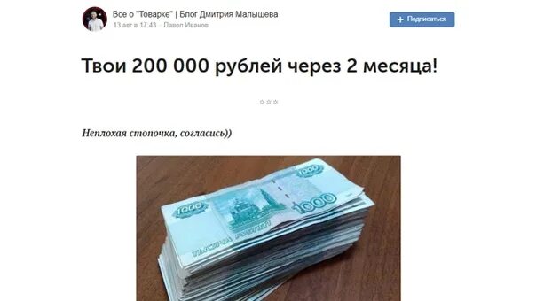 200 000 рублей в месяц