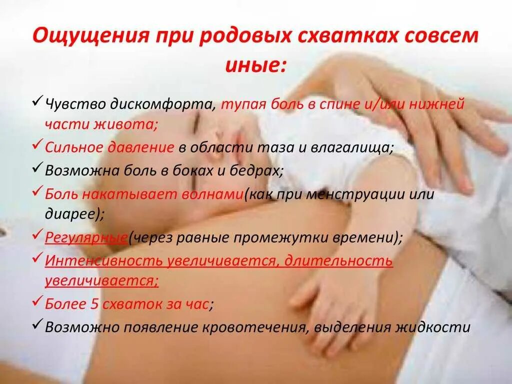39 неделя беременности ощущение. Боли при тренировочных схватках. ощущение родовых схваток. начало болей при схватках. болит живот при начале схваток.