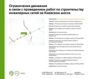 Движение киевское