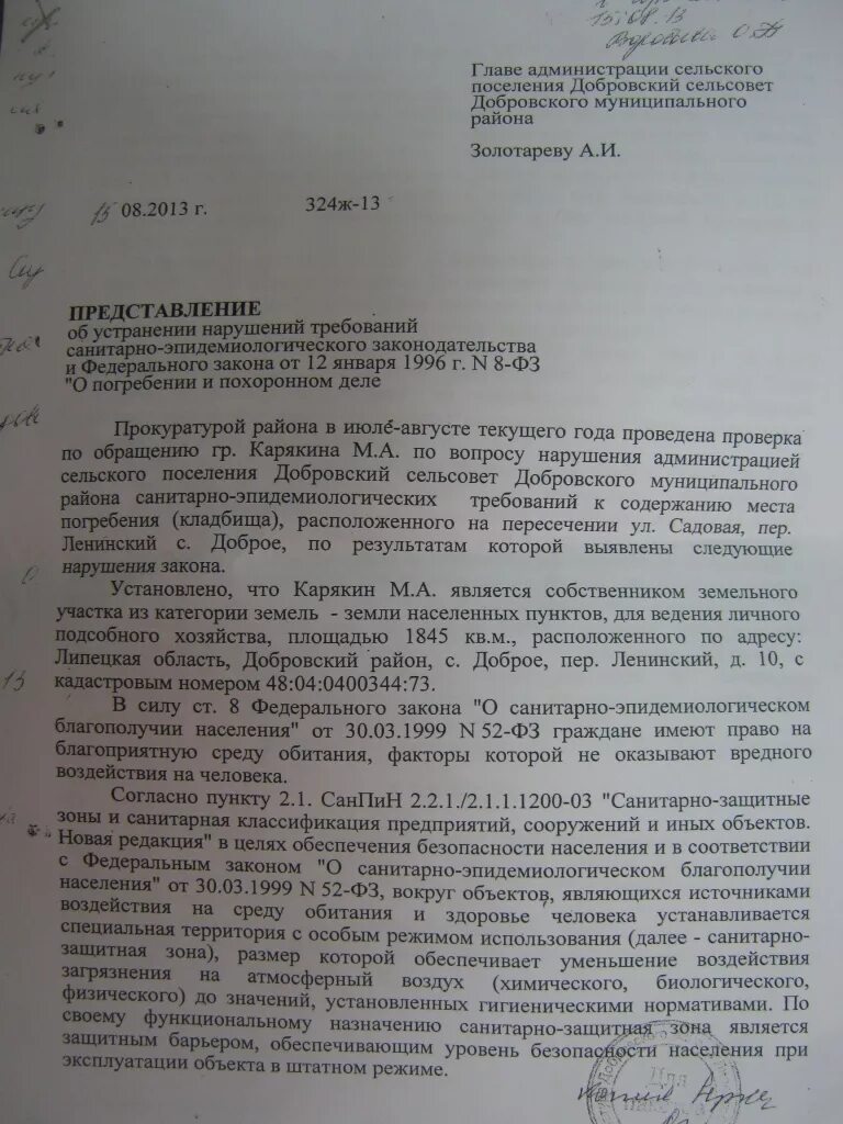Представление прокурора об устранении нарушений закона пример Ответ на представление ксп об устранении выявленных нарушений образец Фотоподб