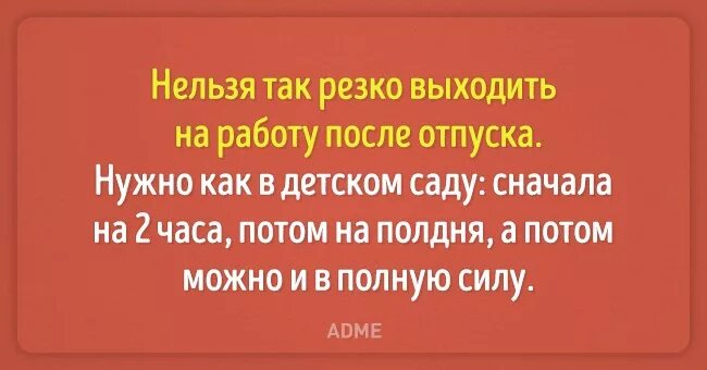 По возвращении из отпуска. Поздравления по выходу из отпуска. на работу после отпуска. с выходом на работу после отпуска. открытки с выходом из отпуска.