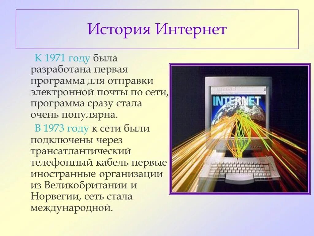 Информация интернет 4 класс. Доклад на тему интернет. Интернет презентация. Презентация на тему Internet. История интернета.