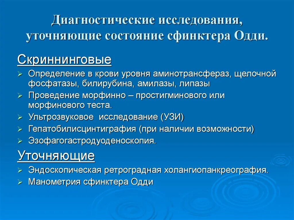 Снять спазм сфинктера при трещине. Недостаточность сфинктера Одди. Дискинезия сфинктера Одди. Дисфункция желчного пузыря и сфинктера Одди. Атропин влияние на тонус сфинктера Одди.