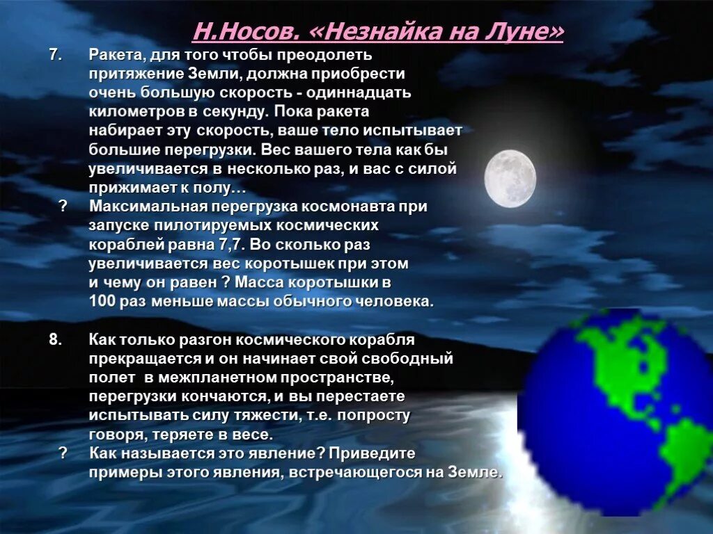 Физическое явление луны. Физические явления в художественных произведениях. Физические явления в произведениях Пушкина. Стих про физические явления. Физические явления в художественных произведениях Носова.